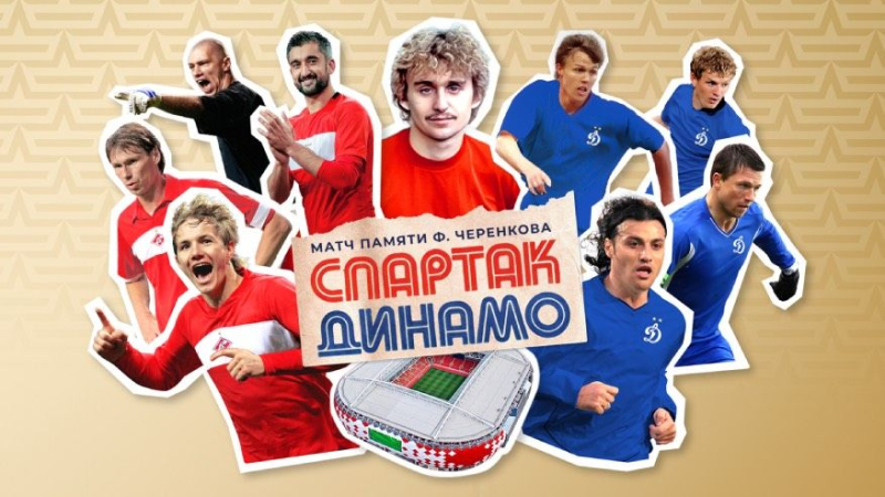 Сериал Спартак &mdash; Динамо